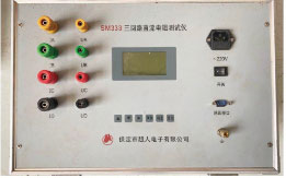 三回路直流電阻測(cè)試儀